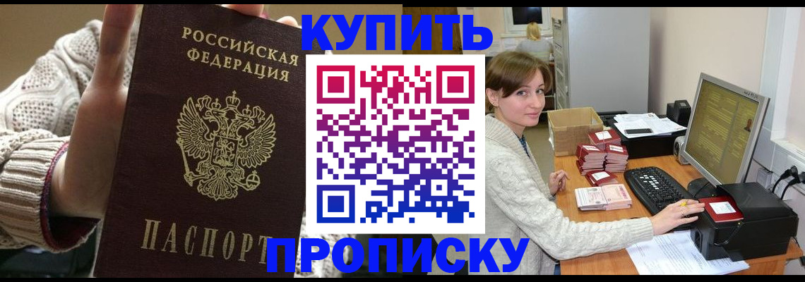 прописка для работы в Урус-Мартане